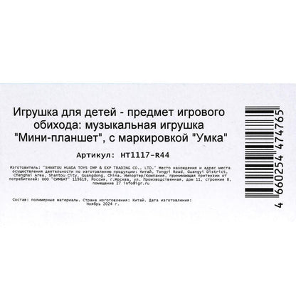 Обучающий мини-планшет 40 стихов, песен, звуков. на блист. Умка в кор.96шт