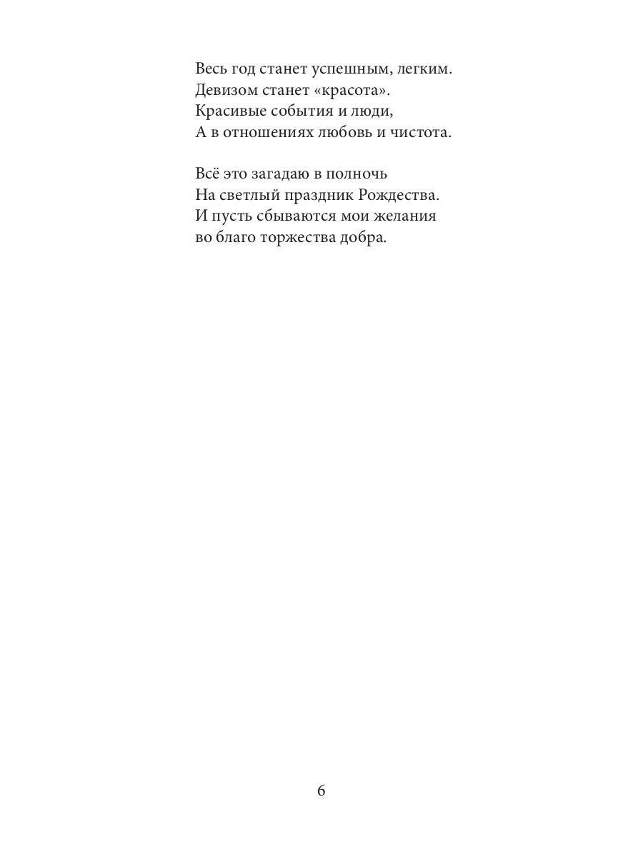 Я приму в свою жизнь перемены