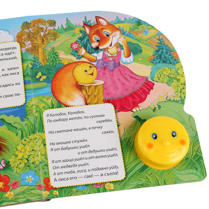 "Умка". Колобок (1 кнопка-колобок с огоньками, 3 пеcенки). Формат: 160х200мм, 8 карт.стр. в кор.24шт
