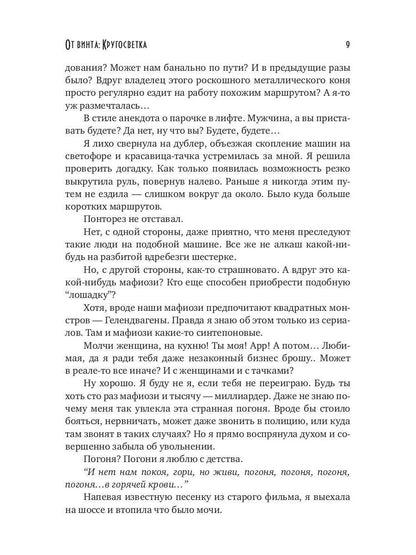 От винта: Кругосветка