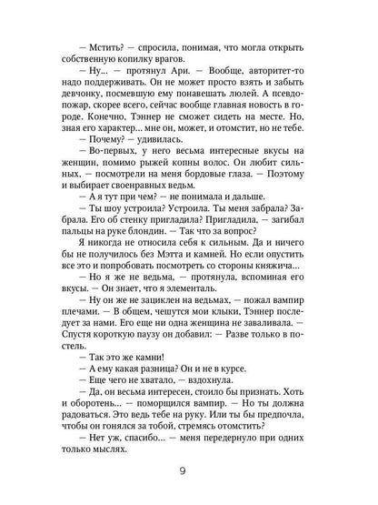 Смелее, адептка Тайлэ! или Как отыскать инкуба. Кн. 3. Т. 2