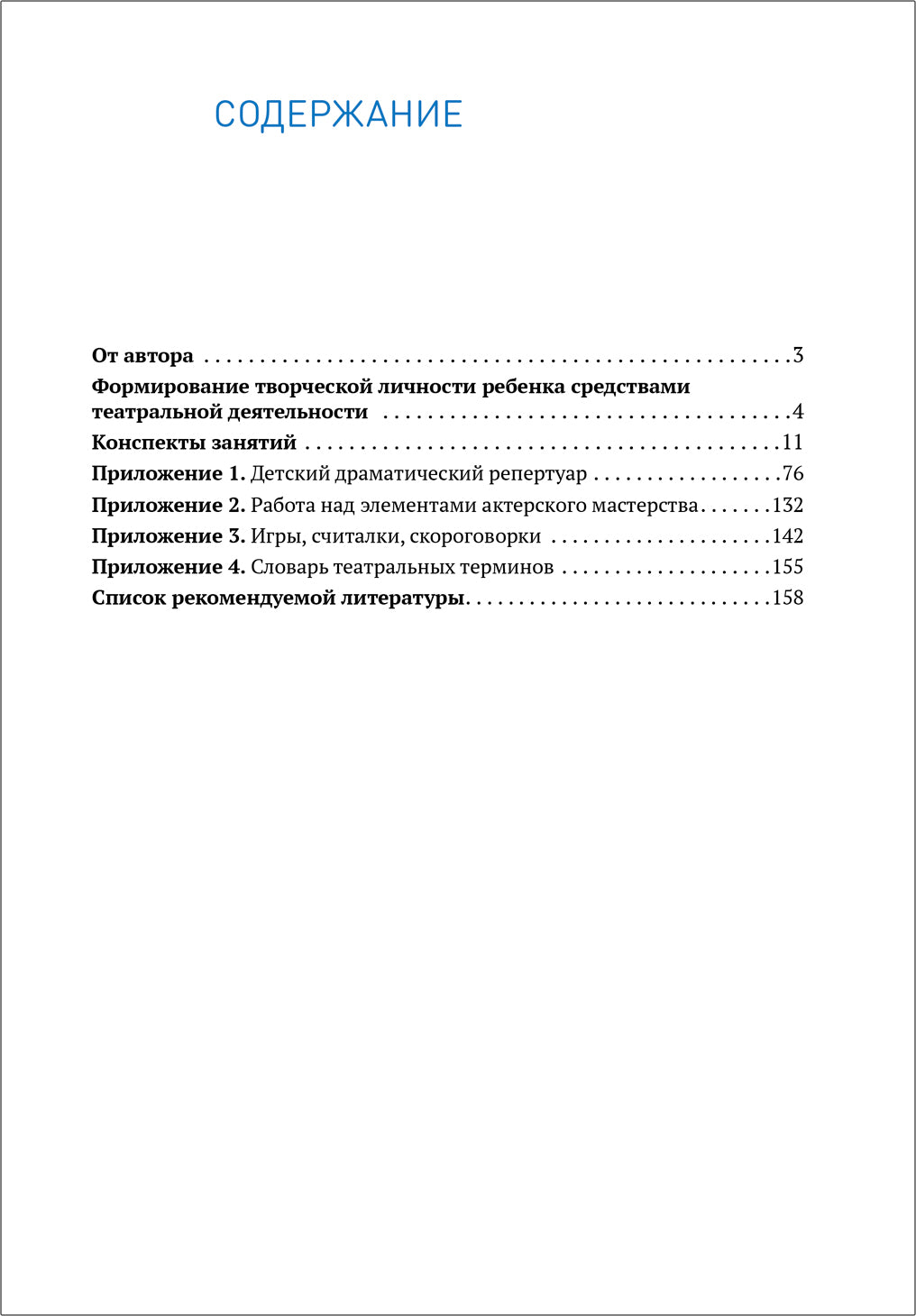 Театральная деятельность в детском саду. 6-7 лет. Конспекты занятий. ФГОС