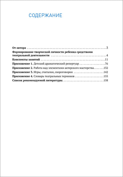 Театральная деятельность в детском саду. 6-7 лет. Конспекты занятий. ФГОС