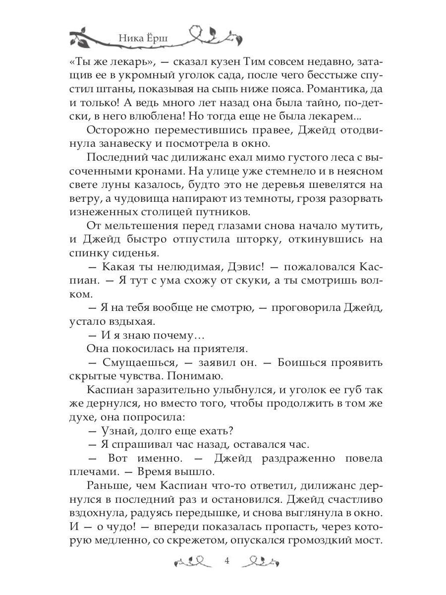 Рип.Ерш.Заноза для графа