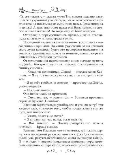 Рип.Ерш.Заноза для графа