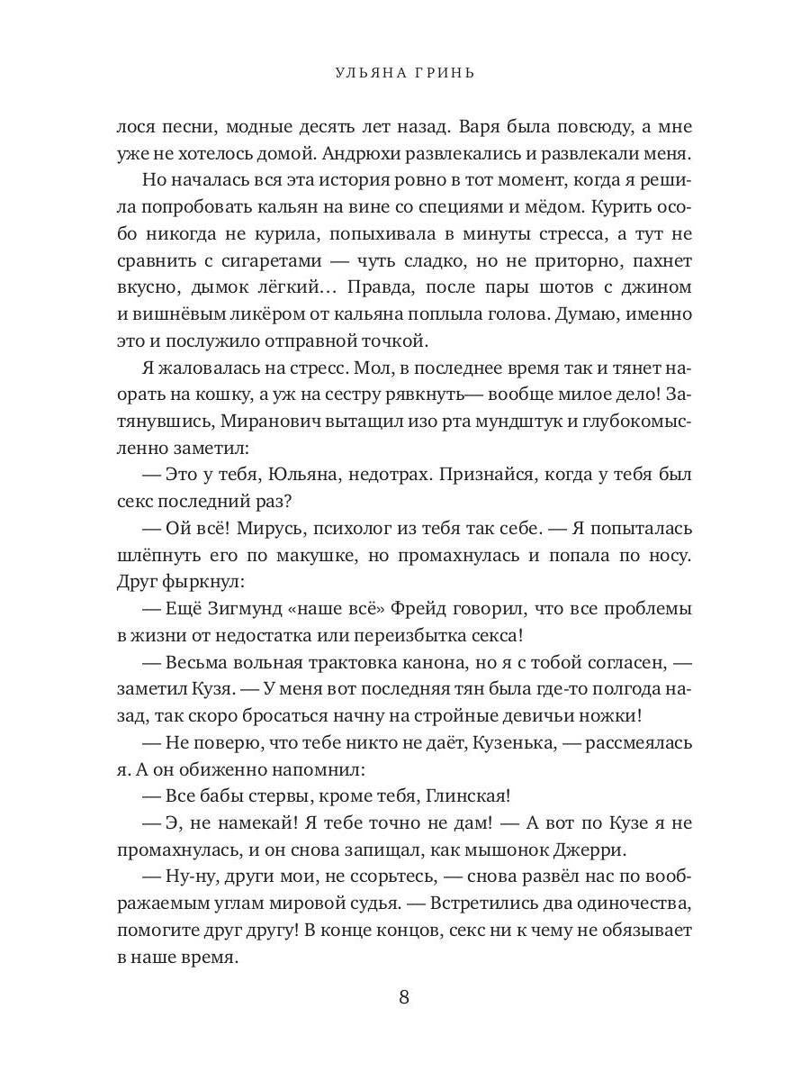 Рип.Любовь18+.Пари на секс