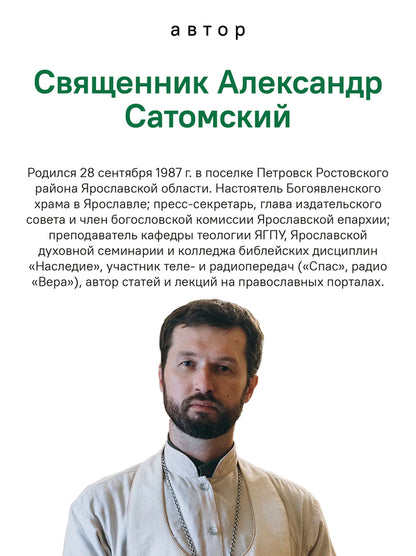 Щит Давида. Толкование псалмов, используемых в православном богослужении