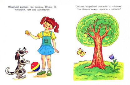 От слова к рассказу (3-4 ans)