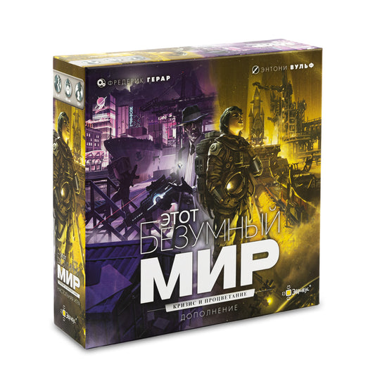 Эврикус. Наст. игра "Этот безумный мир. Кризис и процветание" (доп-ие) арт.PG-17330 РРЦ 2490 руб. /6
