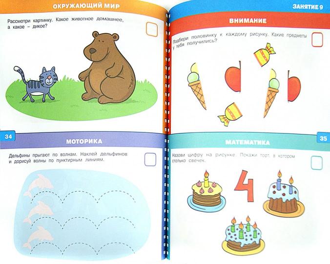 Tests (2-3 ans) (avec autocollants)