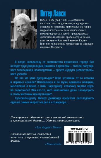 Последнее дело Даймонда