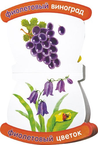 Неваляшки-погремушки/Мои первые слова/Цвета