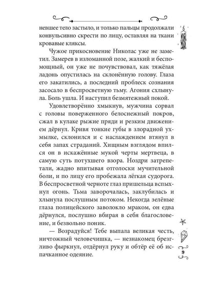 Адский Тандем