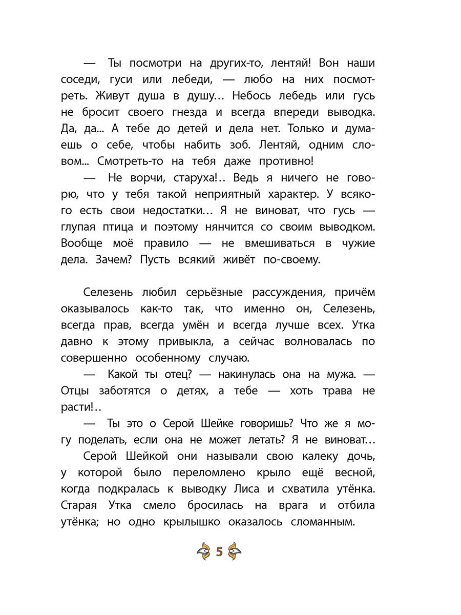 Серая шейка; Притча о Молочке, овсяной Кашке и сером котишке Мурке: сказки