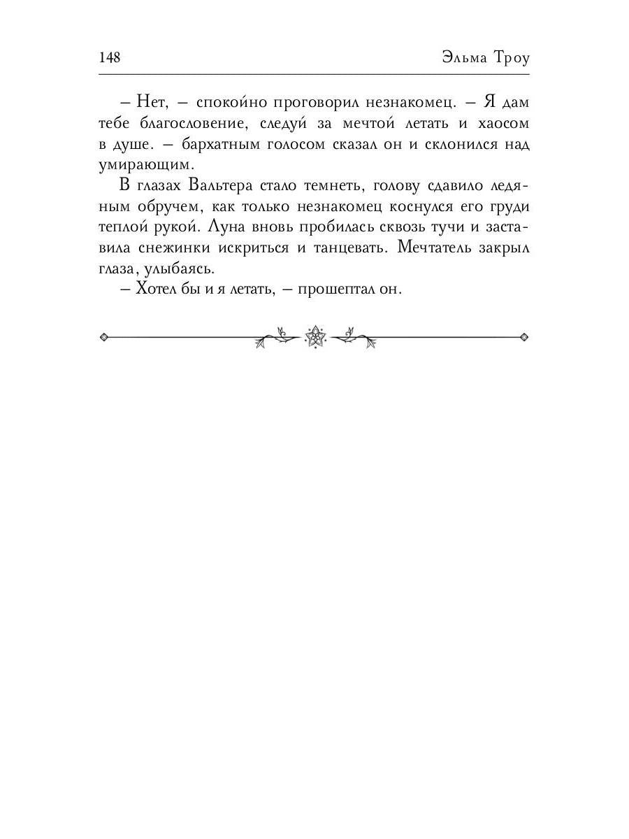 Мечтатель (с автографом)