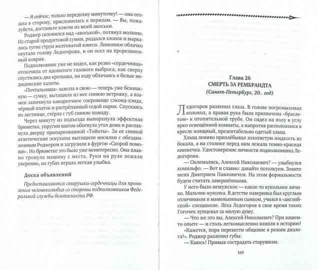 Час "Ч" или ультиматум верноподданного динозавра