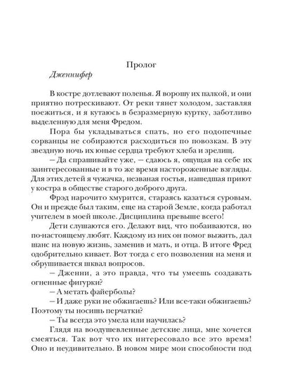 Дикарь. (Не) земная страсть