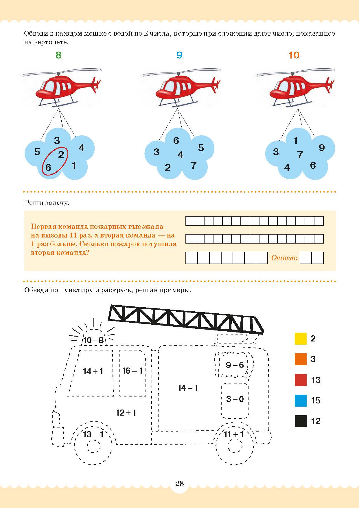 Вместе учимся считать.Рабочая тетрадь для дошкольников 6—7 лет. Выпуск 2. НОВАЯ . ФОП ДО. ФГОС ДО. (Комплект из 2 частей)