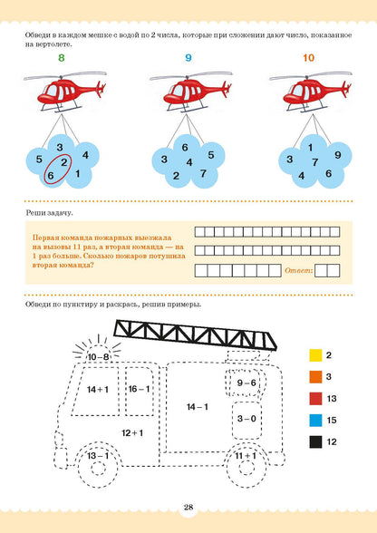 Вместе учимся считать.Рабочая тетрадь для дошкольников 6—7 лет. Выпуск 2. НОВАЯ . ФОП ДО. ФГОС ДО. (Комплект из 2 частей)