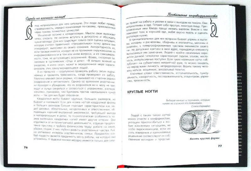 Судьба на кончиках пальцев: диагностика характера по ногтям