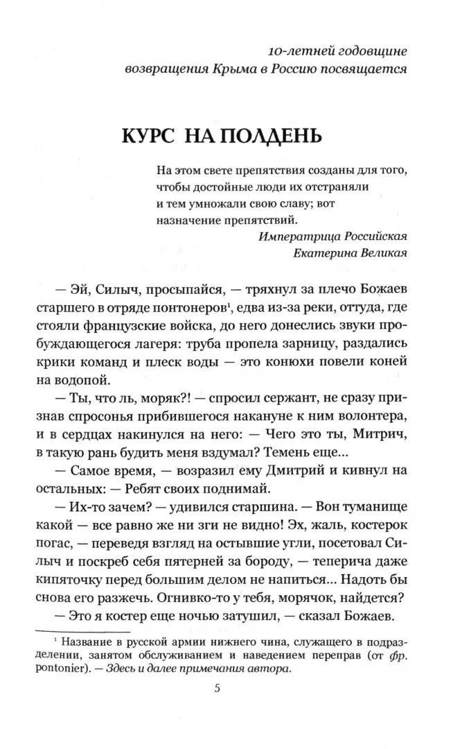 Курс на полдень. Невыполненный приказ (16+)