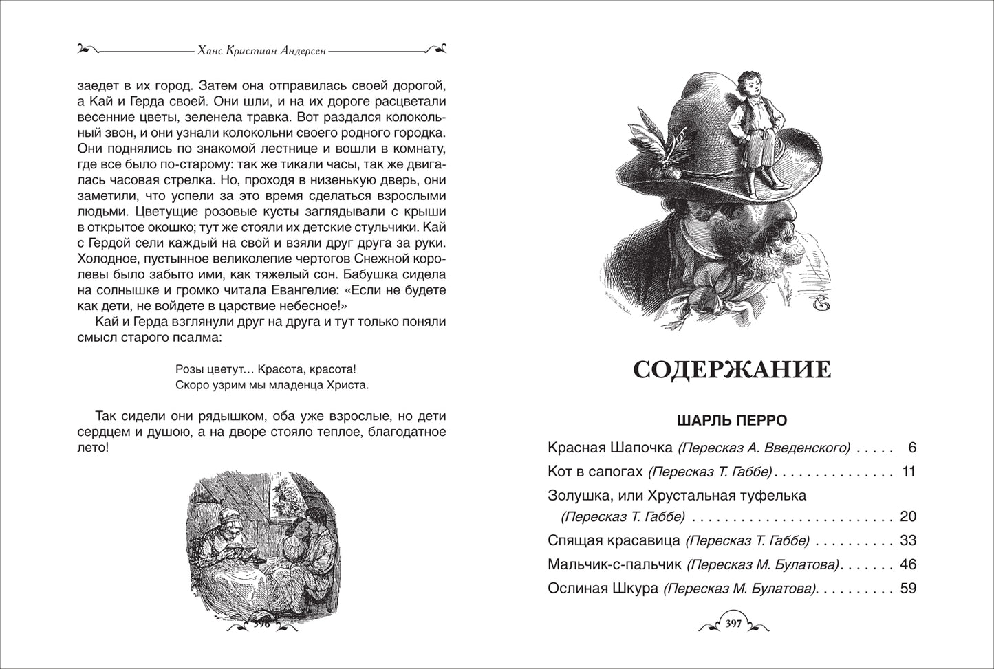 Все лучшие сказки. Х.-К. Андерсен, Братья Гримм, Ш. Перро