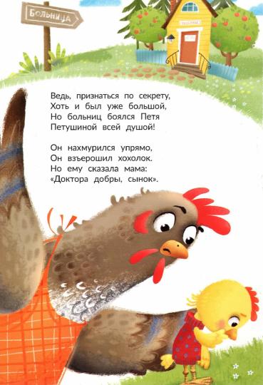 Я больницы не боюсь