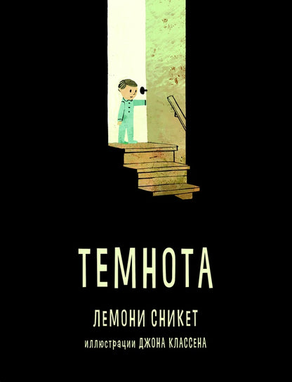 Темнота