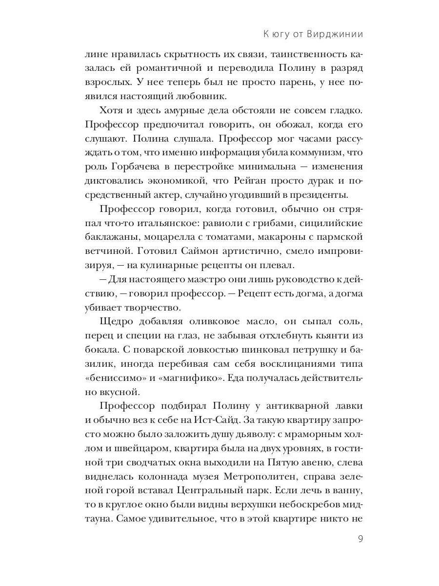 К югу от Вирджинии