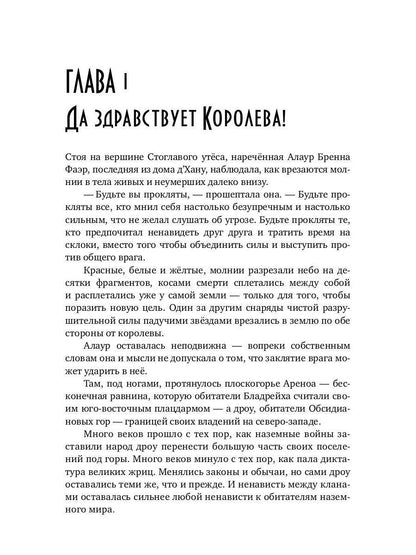 Рип.ХронБладрейха.Кровь королевы