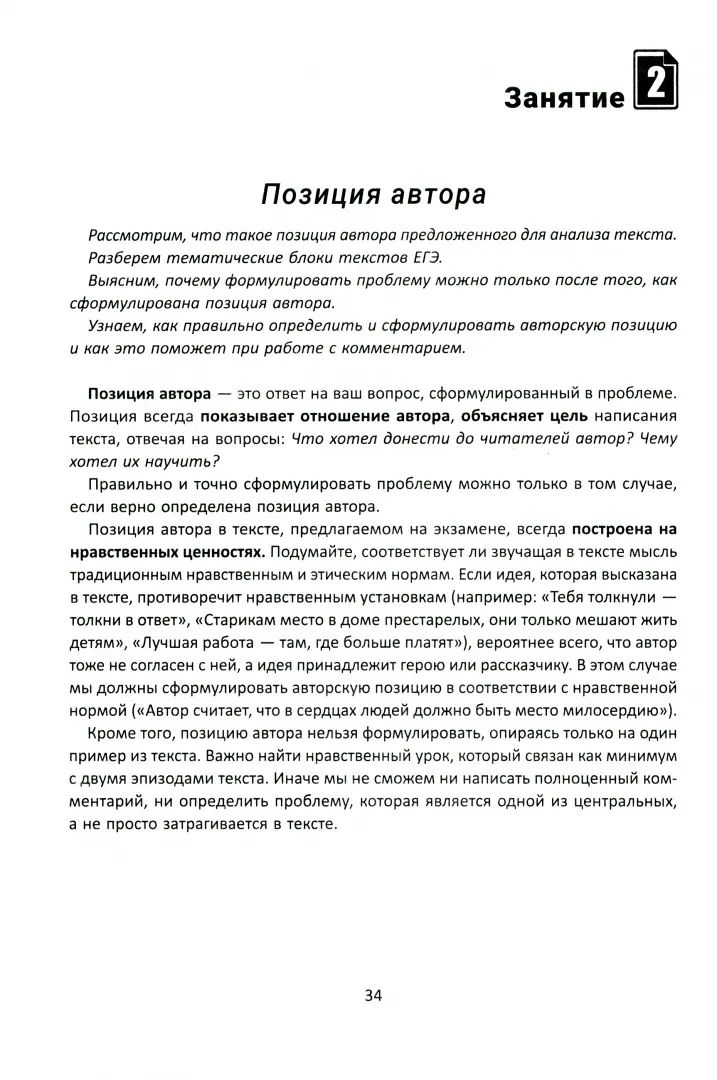 Идеальное сочинение.Подготовка к ЕГЭ.Проблема дп