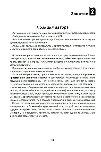 Идеальное сочинение.Подготовка к ЕГЭ.Проблема дп