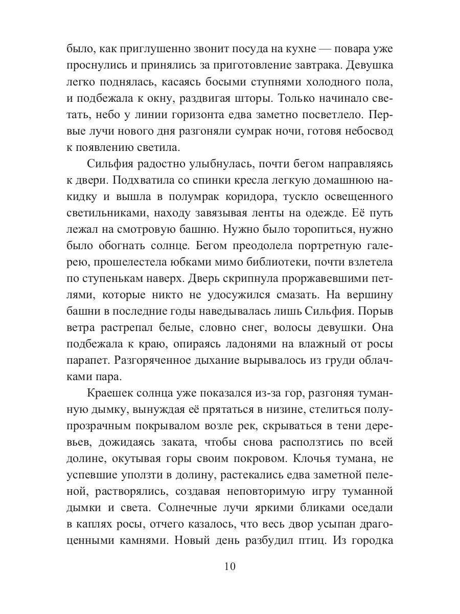 Крылья пегаса