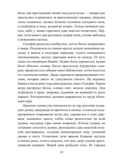 Крылья пегаса