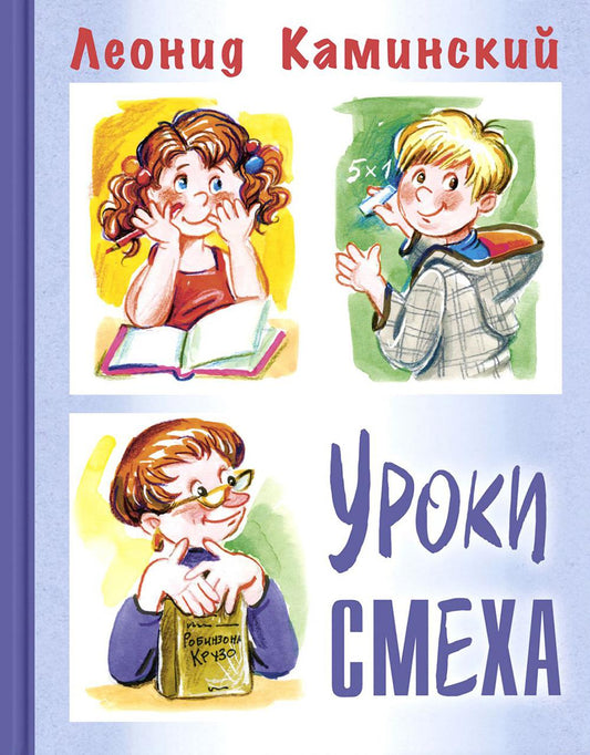 Уроки смеха