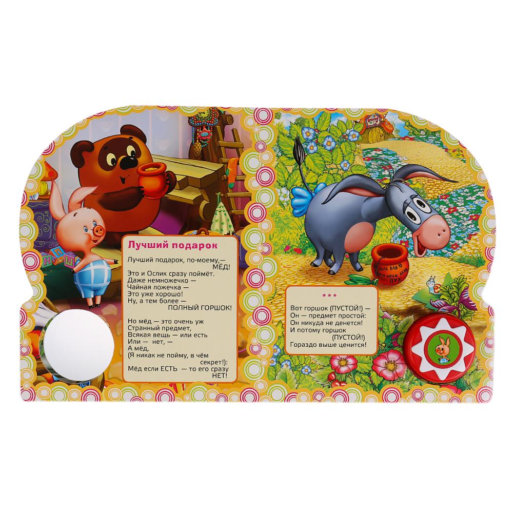 Умка. Поэма вместе с героями. Веселые песенки (1 кнопка 10 песенок). Формат: 160х200 мм. Объем: 10 с