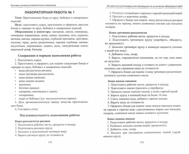 Приготовление блюд и гарниров из круп,бобовых