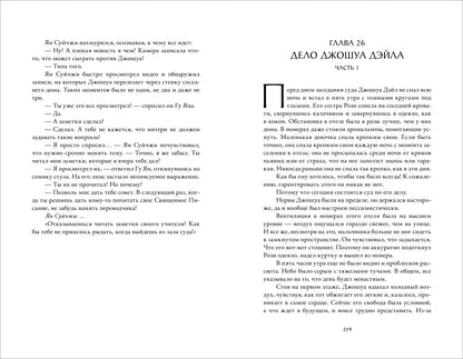 Му Сули. Первоклассный адвокат. Том 1