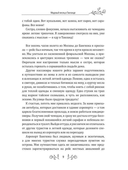 Медовый месяц в Таиланде