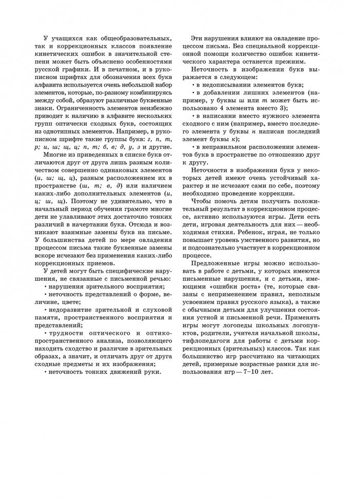 Игры, задания, конспекты занятий по развитию письменной речи у младших школьников. ИЗД,2