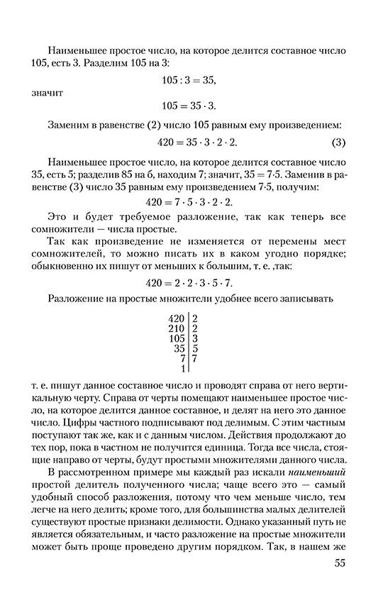 Арифметика. Учебник для 5-го класса средней школы [1938]