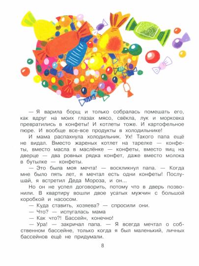 Новогодняя сказка