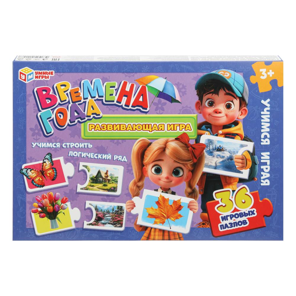 Времена года. Развивающая игра-пазл. 36 игровых пазлов 355х240х35 мм. Умные игры в кор.10шт