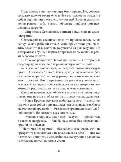 Мой мурчащий господин