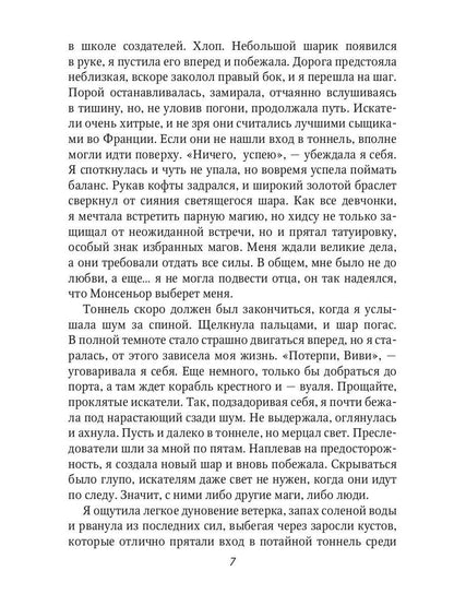 Опасное творение