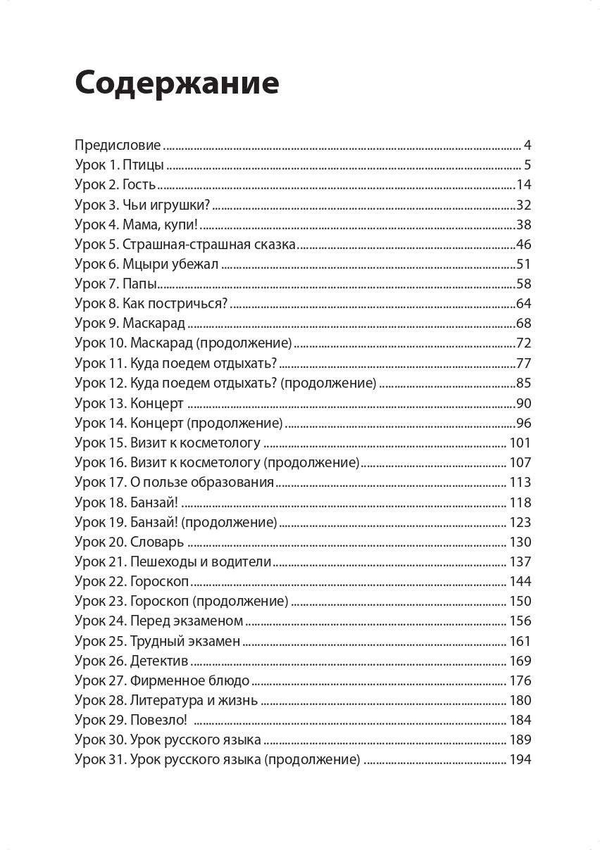 Всё в порядке!: учебное пособие по развитию речи от элементарного до первого сертификационного уровня