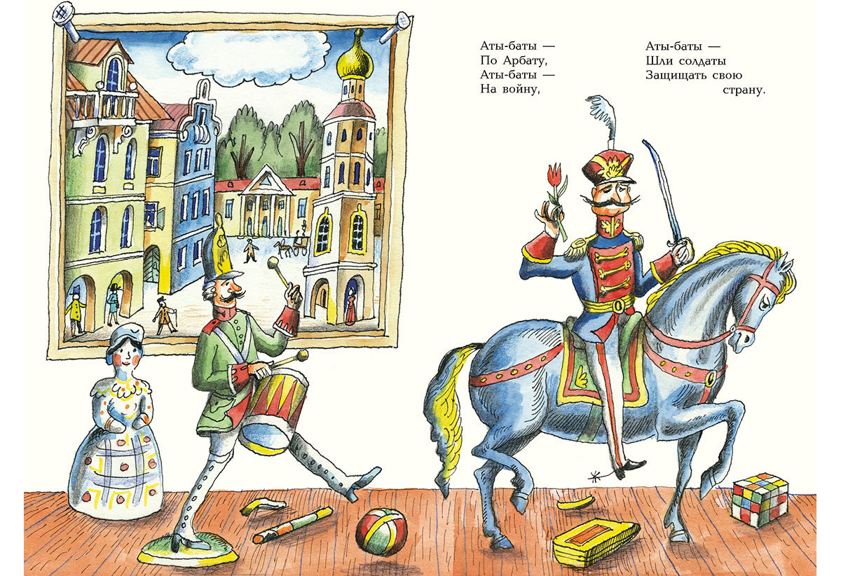 Игра в солдатики: [стихотворение] / Ю. Н. Кушак ; ил. Р. А. Варшамова. – М. : Нигма, 2016. - 16 с. : ил.