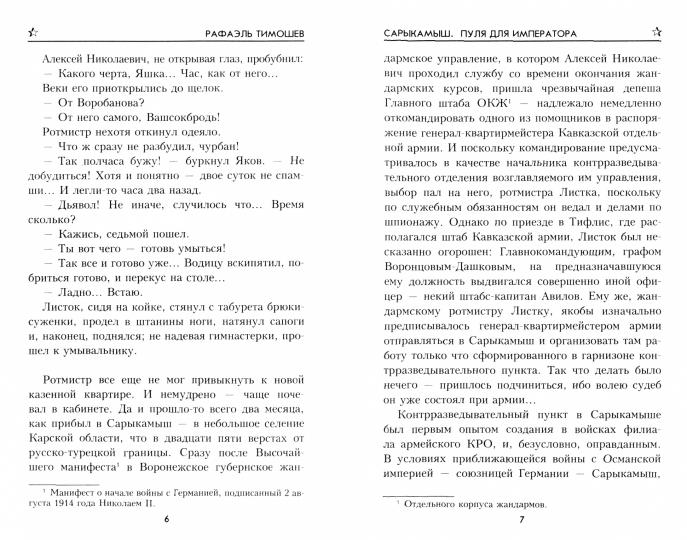 Сарыкамыш. Пуля для императора