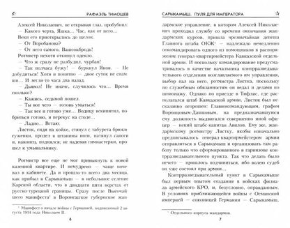 Сарыкамыш. Пуля для императора