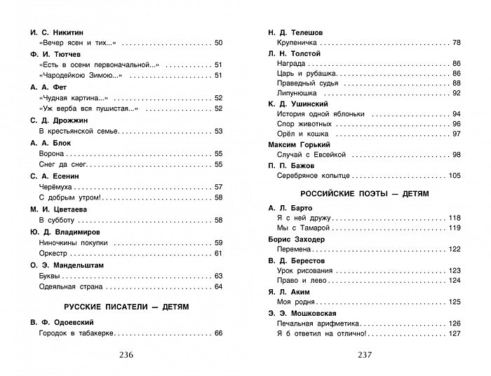 Хрестоматия для внеклассного чтения. 2 класс